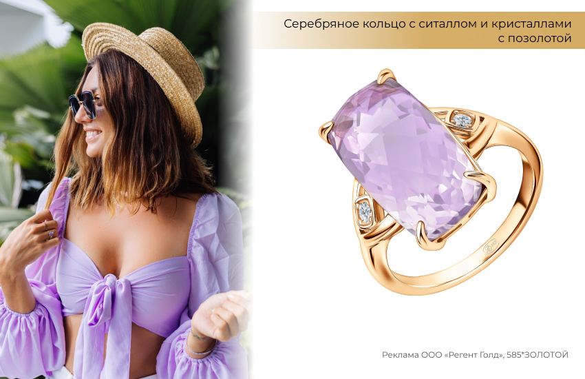 летняя мода, кроп-топ, кольцо с крупным камнем, сиреневый камень