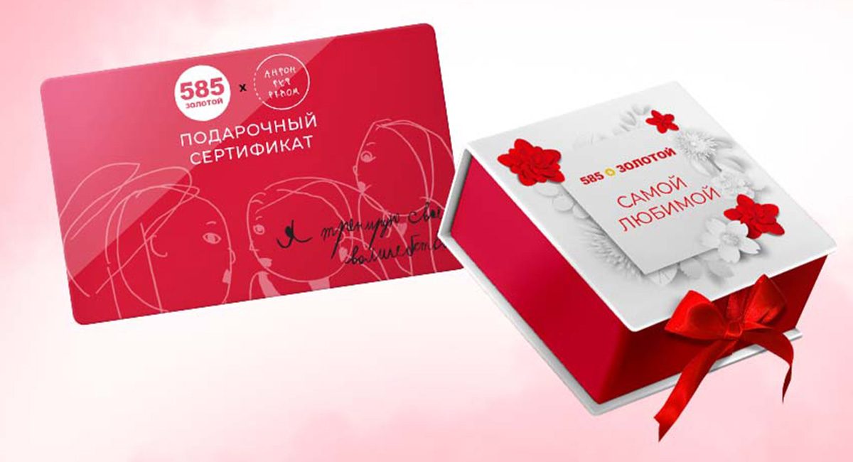 Конкурс: выиграй сертификат от «585*ЗОЛОТОЙ» и «Антон тут рядом ...