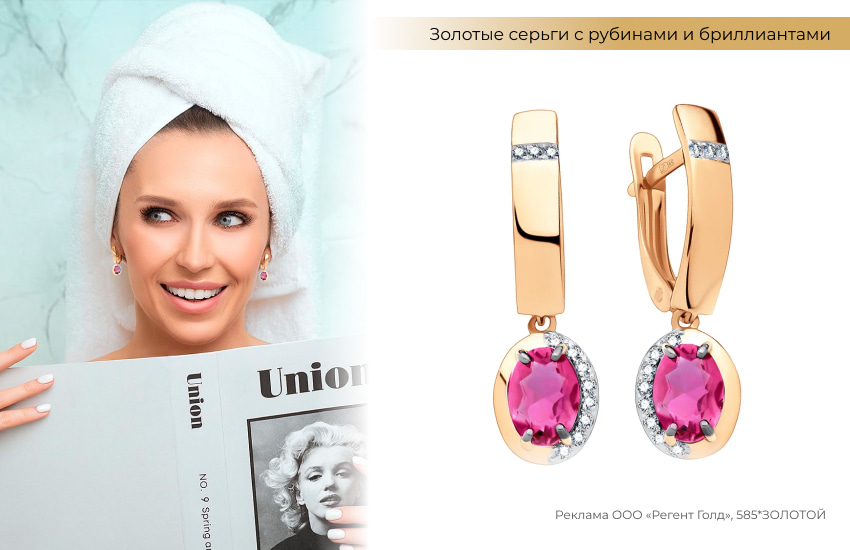 банное полотенце, модный журнал, золотые серьги с рубинами
