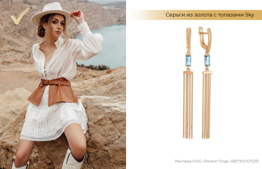 стиль бохо, баска, модный образ, серьги с топазами