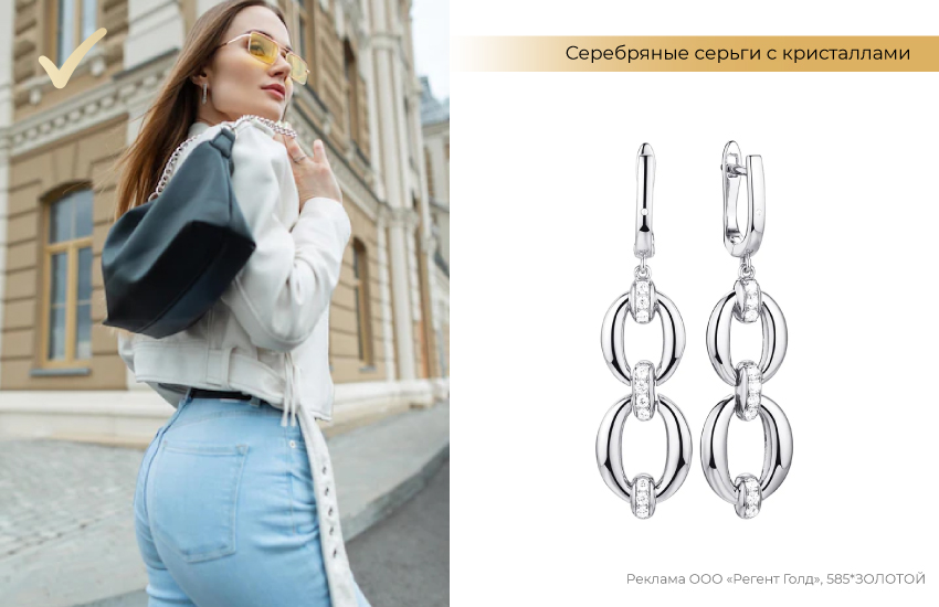 джинсы скинни, модные джинсы, модные серьги цепи