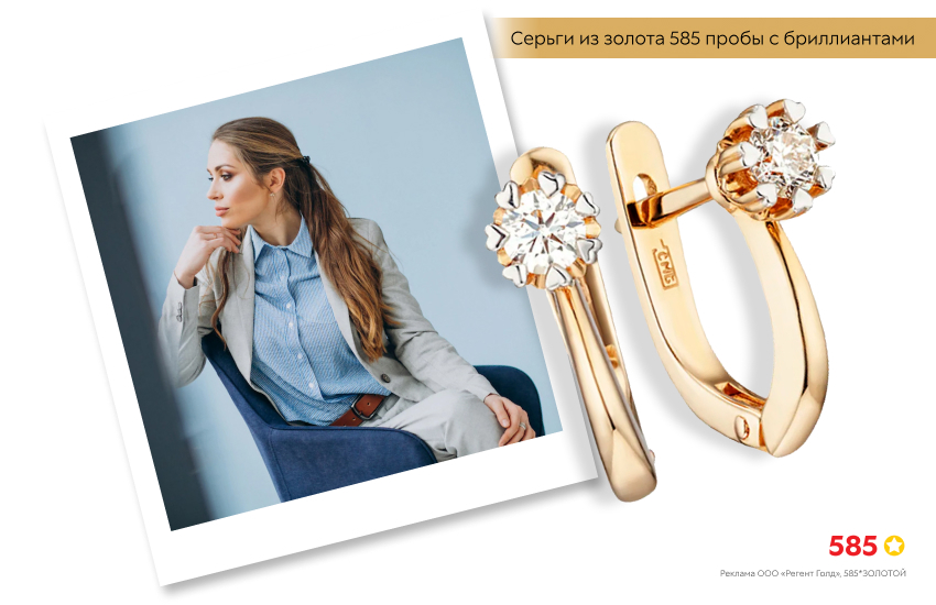 офисный стиль, голубая рубашка, серьги из золота с бриллиантами