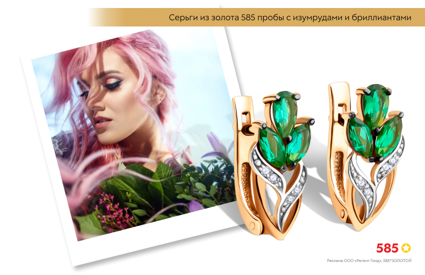 розовые волосы, вечерний макияж, золотые серьги с изумрудами и бриллиантами