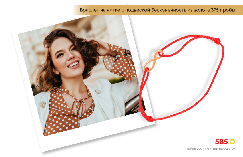 платье в горох, стильная девушка, браслет на красной нитке