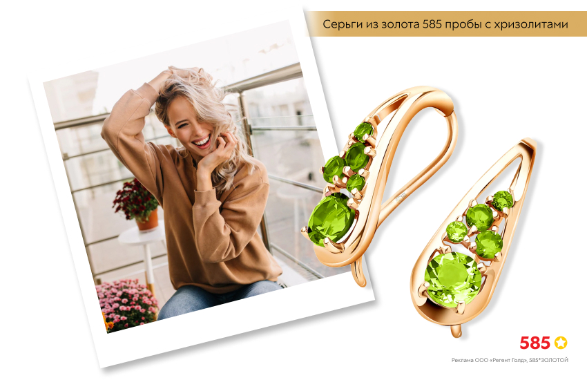 бежевый свитшот, блондинка, золотые серьги с хризолитами