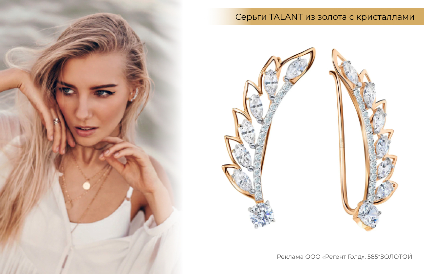 белый сарафан, образ бохо-шик, золотые серьги с кристаллами, серьги-клаймберы