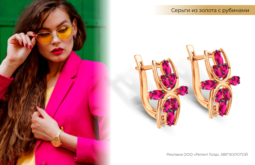 розовый пиджак, желтые очки, яркий образ, серьги с рубинами