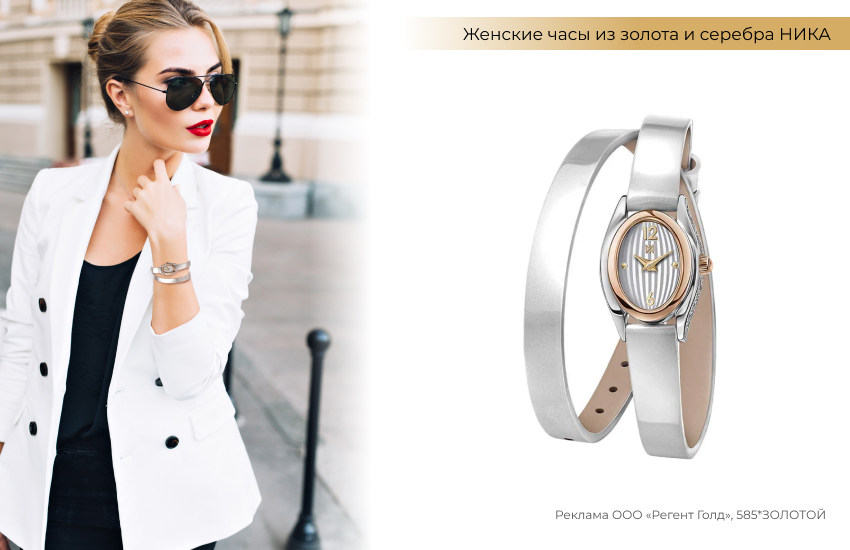 белый пиджак, черное платье, серебряные часы с двойным ремешком