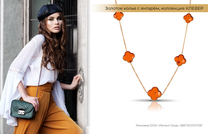 стильный образ, колье клевер, белая блузка, брюки палаццо