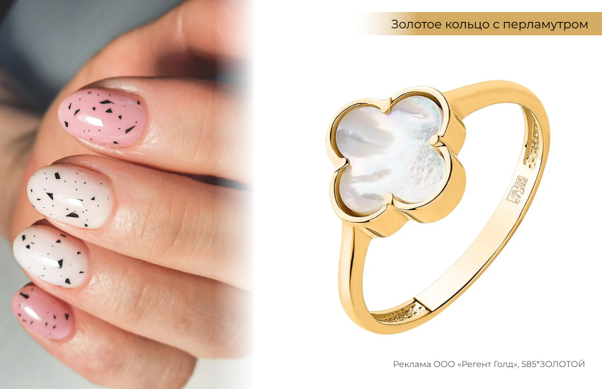 маникюр перепелиное яйцо, маникюр с брызгами, золотое кольцо с перламутром