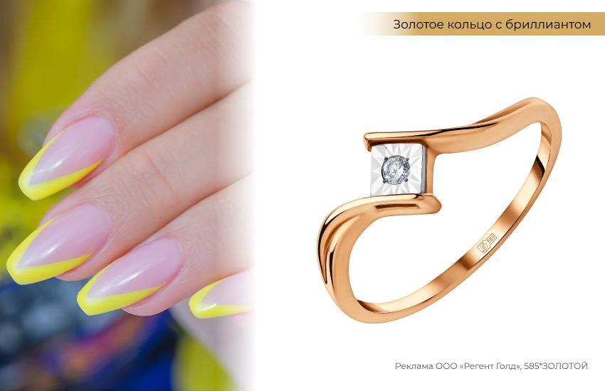 френч, цветной френч, золотое кольцо с бриллиантом