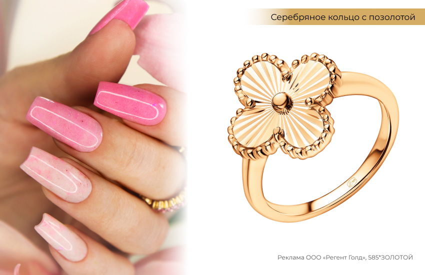 розовый маникюр, гель лак, кольцо клевер