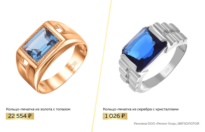 золотая печатка с топазом, серебряная печатка с синим камнем