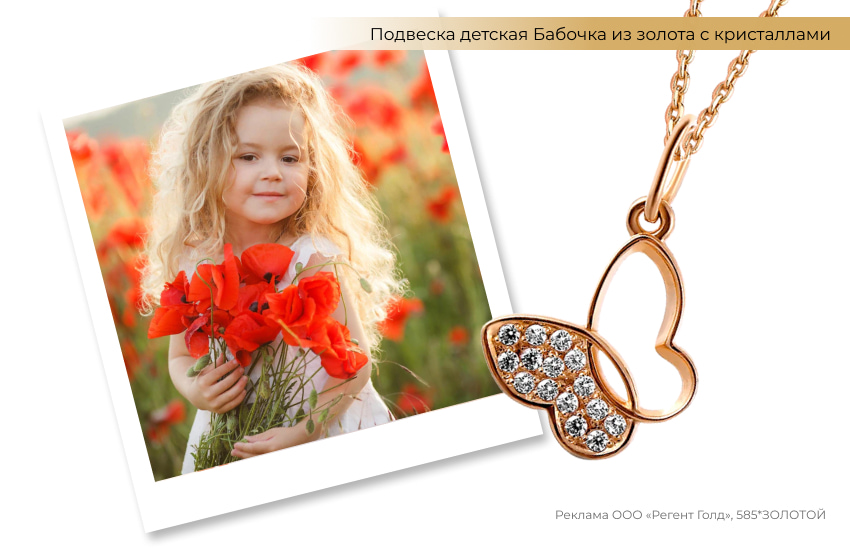 девочка с букетом, красные цветы, кудри, подвеска из золота с кристаллами, бабочка