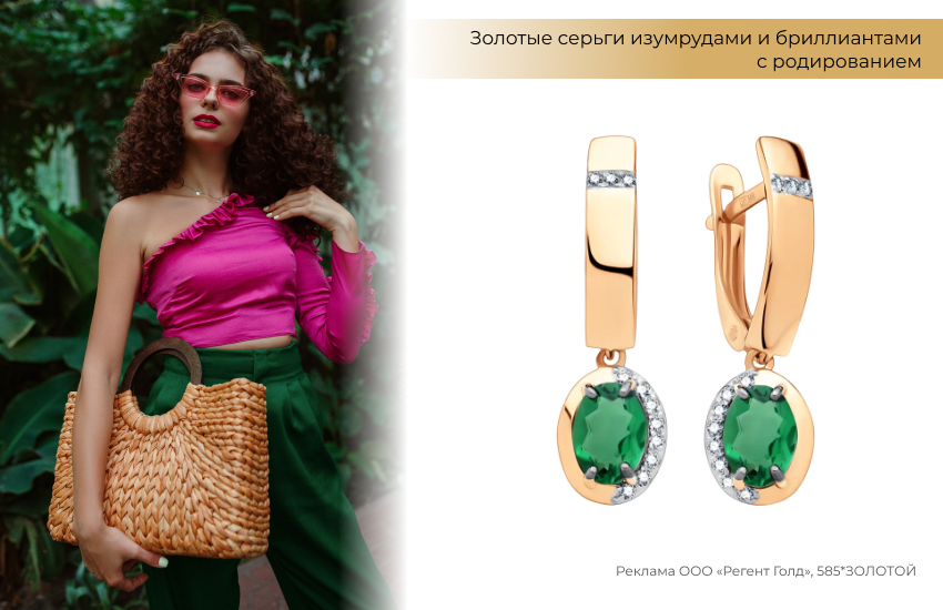 розовый топ, зеленые брюки, серьги с изумрудами