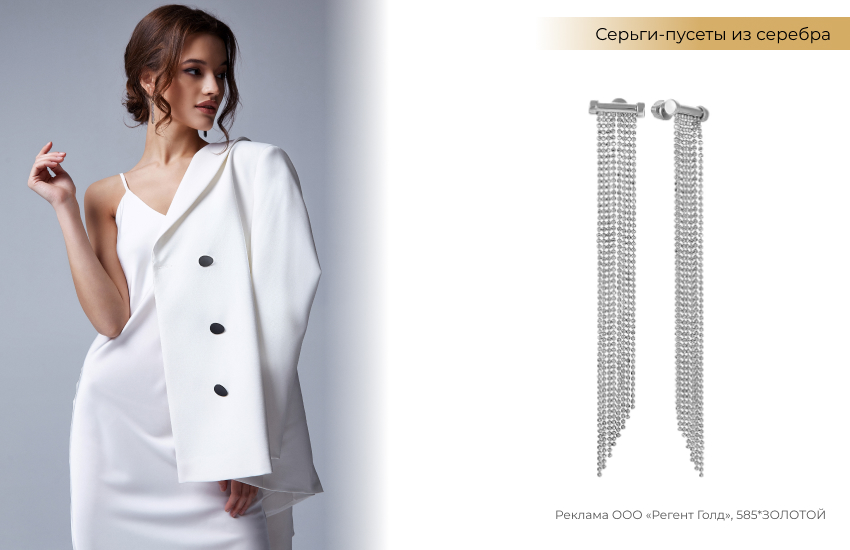 белое платье, белый пиджак, пучок, длинные серьги из серебра