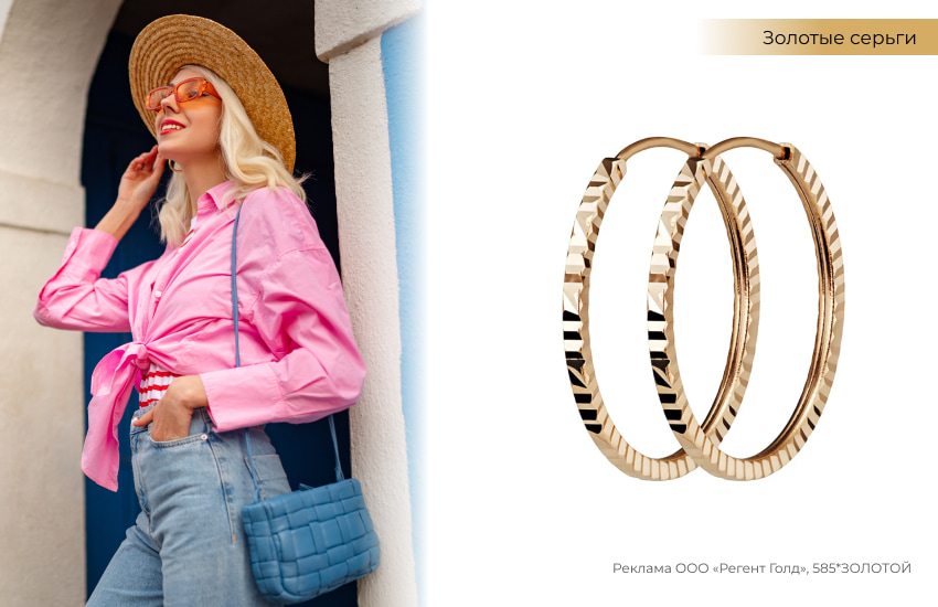 джинсы, розовая рубашка, серьги конго