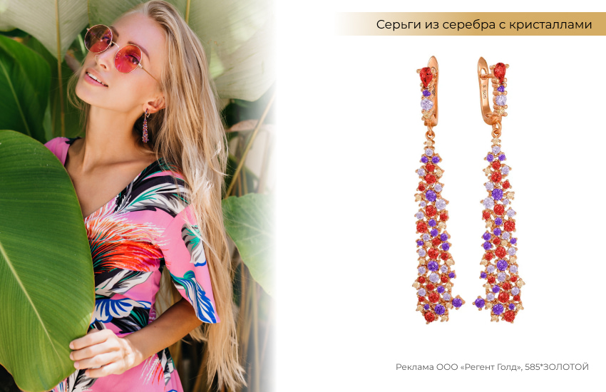 летний образ, тропикана, цветные очки, серьги с цветными камнями