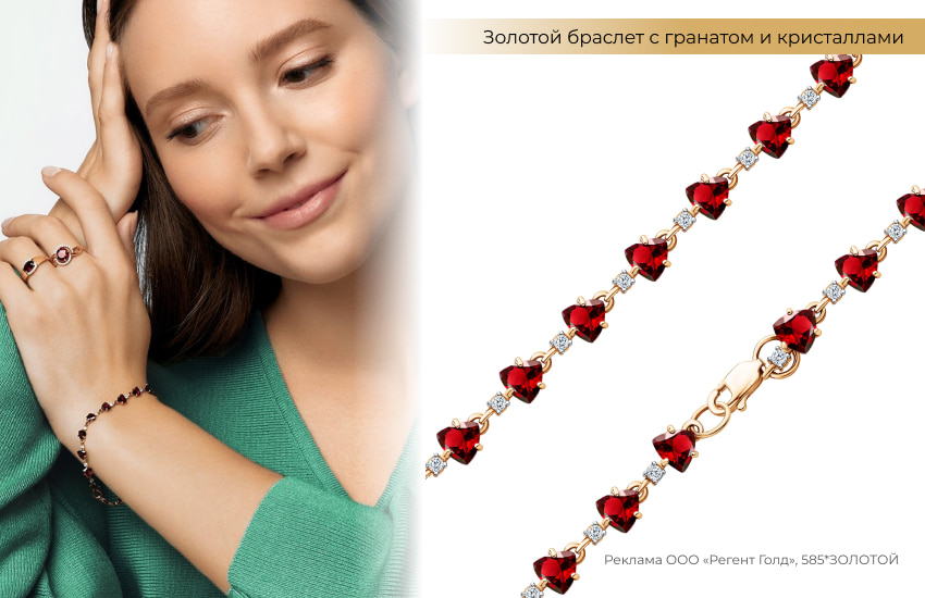 браслет с гранатом, браслет с драгоценными камнями, девушка улыбается