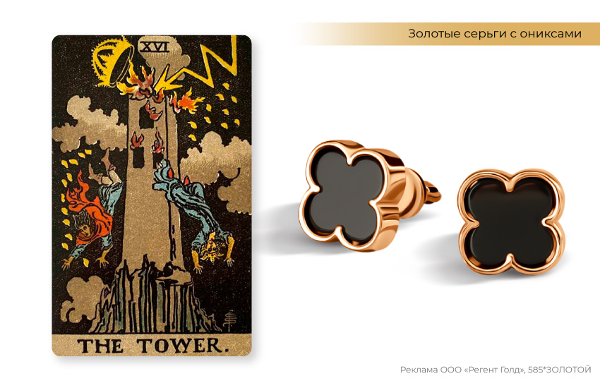 карты таро, Башня таро, серьги клевер, серьги с ониксом