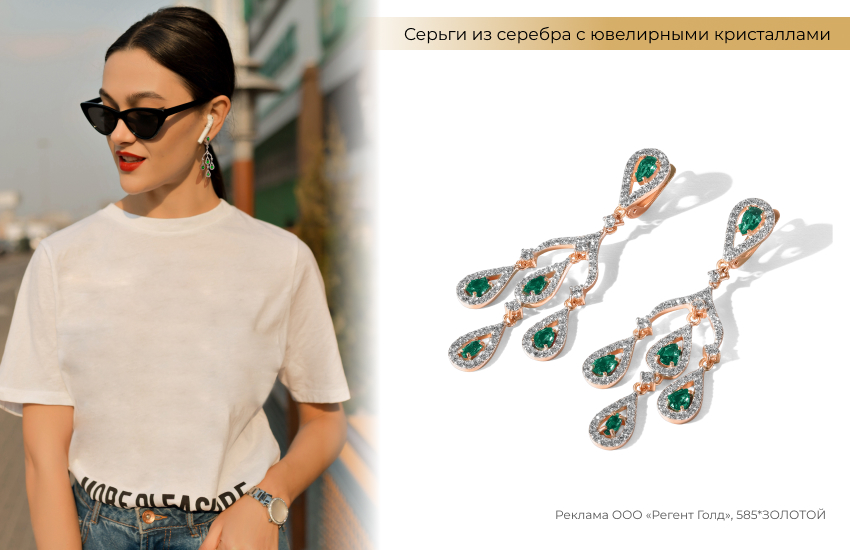 стильный образ, стиль casual, серьги люстры, шандельеры