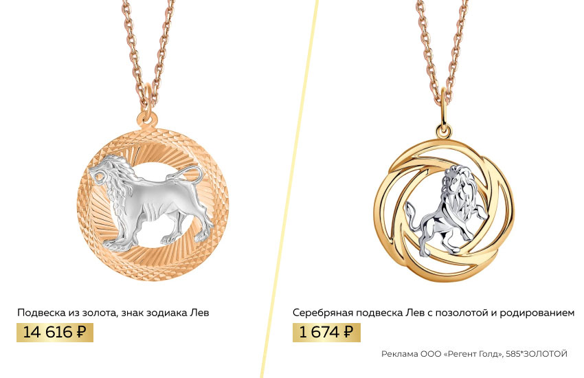 подвеска со знаком зодиака Лев, золотая подвеска, подвеска из серебра