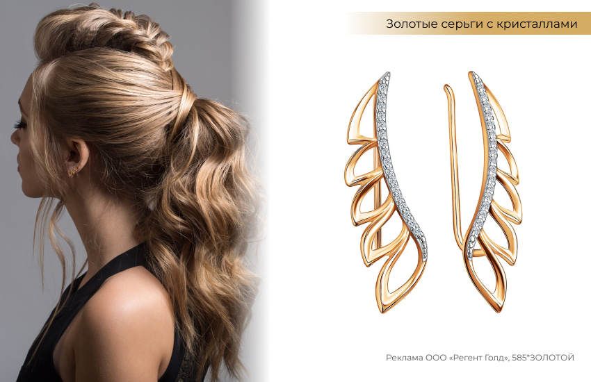 объемный хвост, гранж, спортивный стиль, модные серьги, серьги крылья