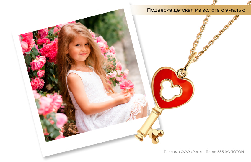 девочка в белом платье, золотая подвеска с эмалью, ключик, красные цветы