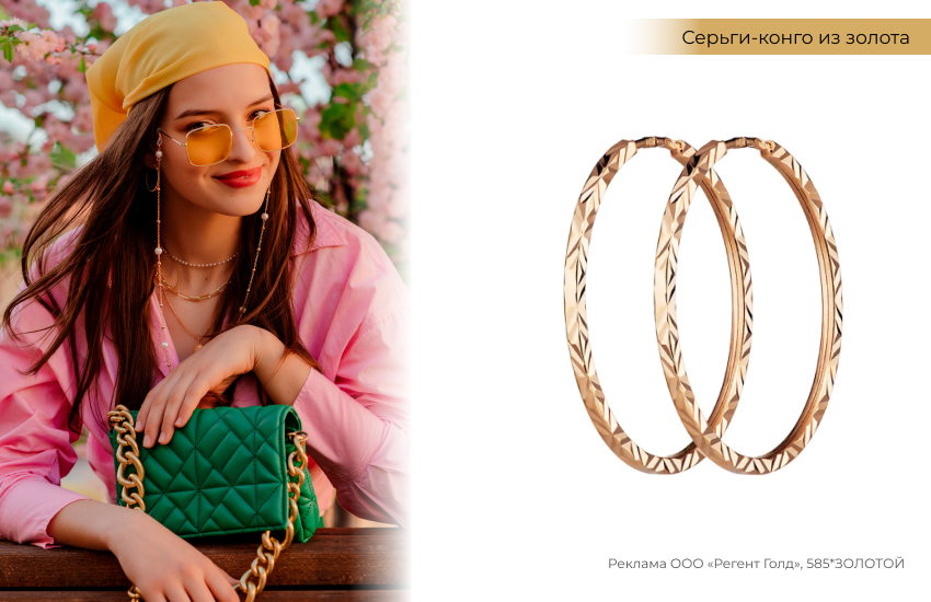 яркий образ, бандана, модная сумка, серьги конго из золота