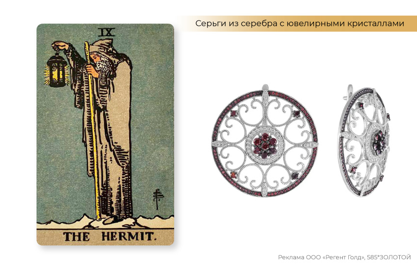 отшельник таро, карты таро, серьги из серебра