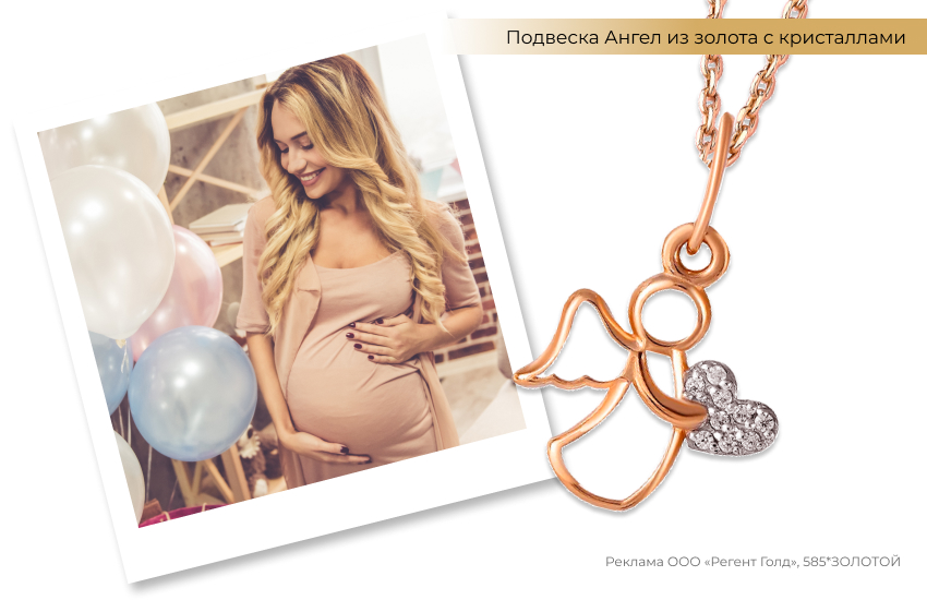 гендер пати, пол ребенка, беременная женщина, подвеска ангел