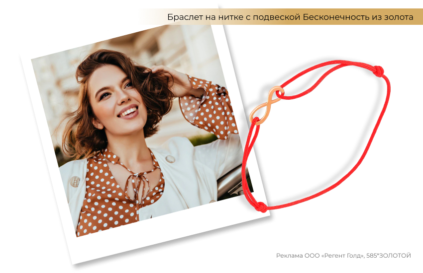 платье в горох, белый пиджак, красивая девушка, браслет на нитке с золотой подвеской, символ бесконечность