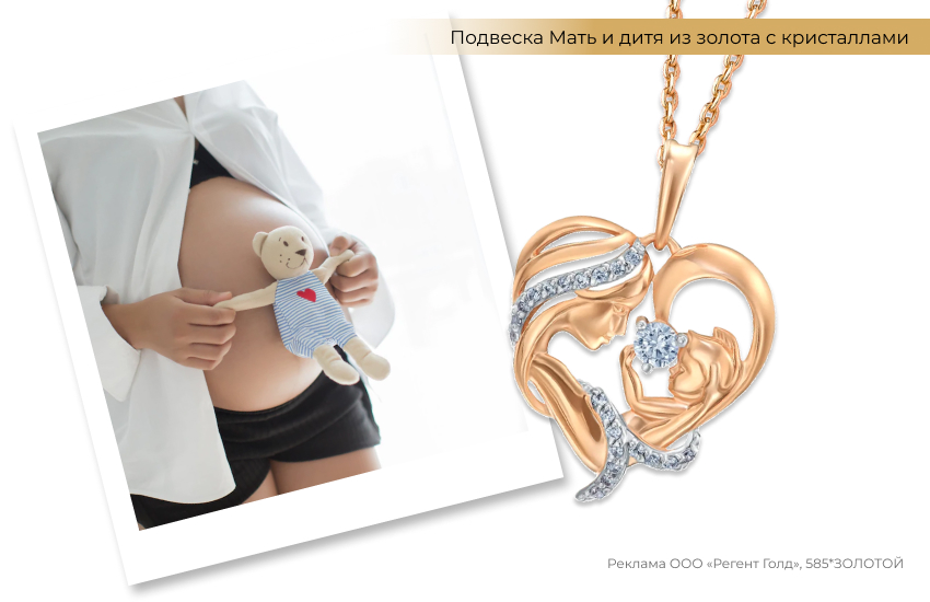 беременность, детская игрушка, подвеска Мама