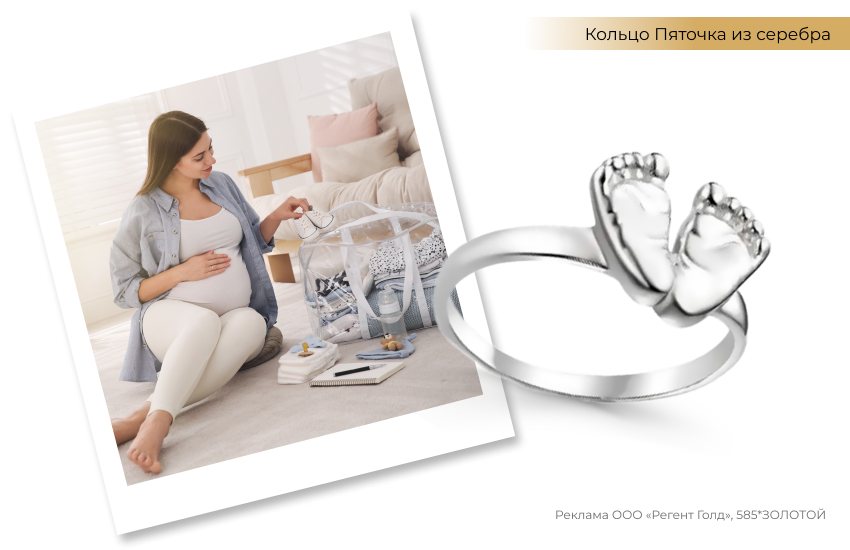 будущая мама, сумка в роддом, беременная женщина, кольцо Пяточки