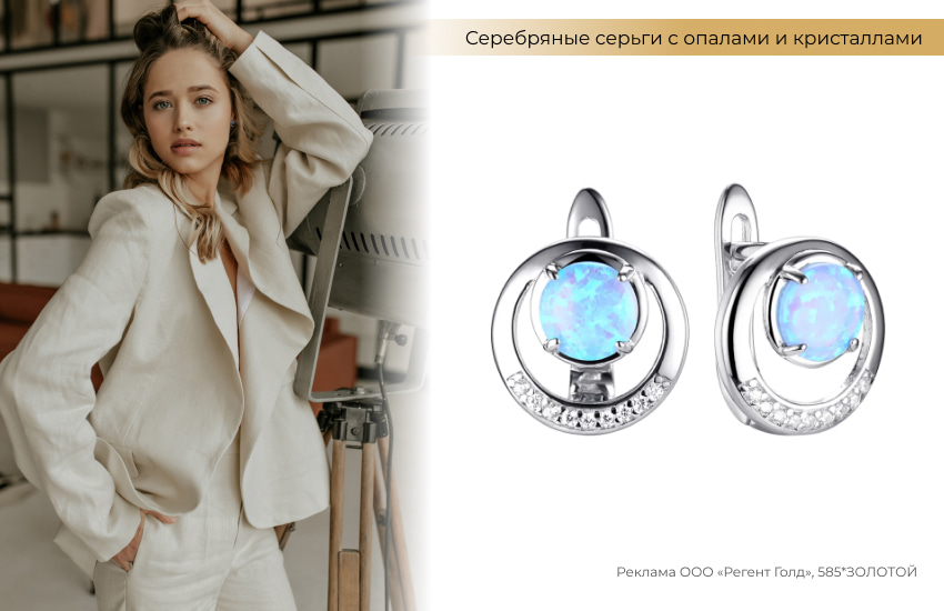 светлый костюм, деловой стиль, серьги с опалами