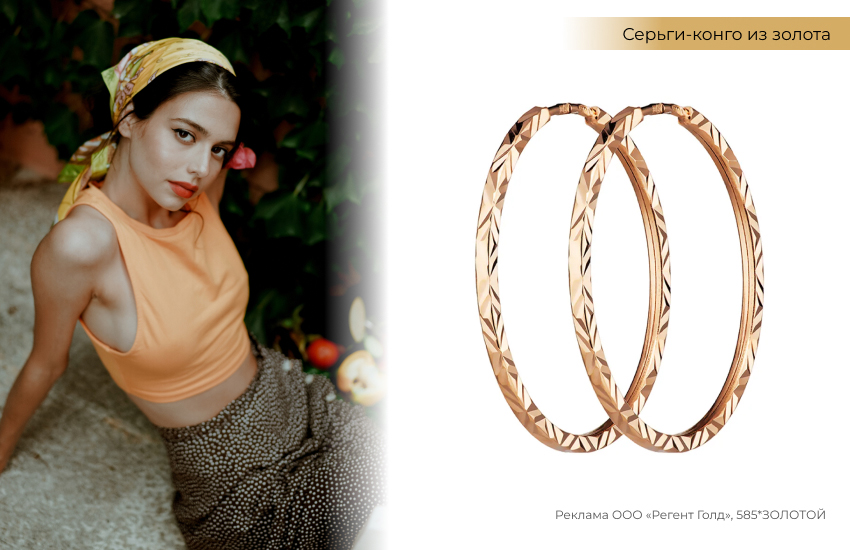 образ с платком, шелковая косынка, серьги-конго из золота