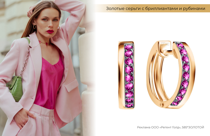 стильный образ, розовый топ, серьги с рубинами