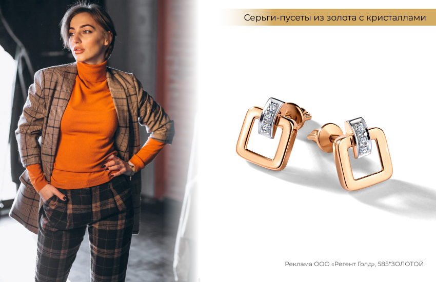 костюм в клетку, пиджак в клетку, водолазка, золотые серьги