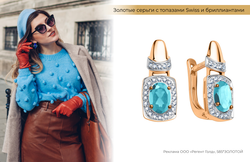 осенний образ, голубой свитер, кожаные перчатки, серьги с топазами