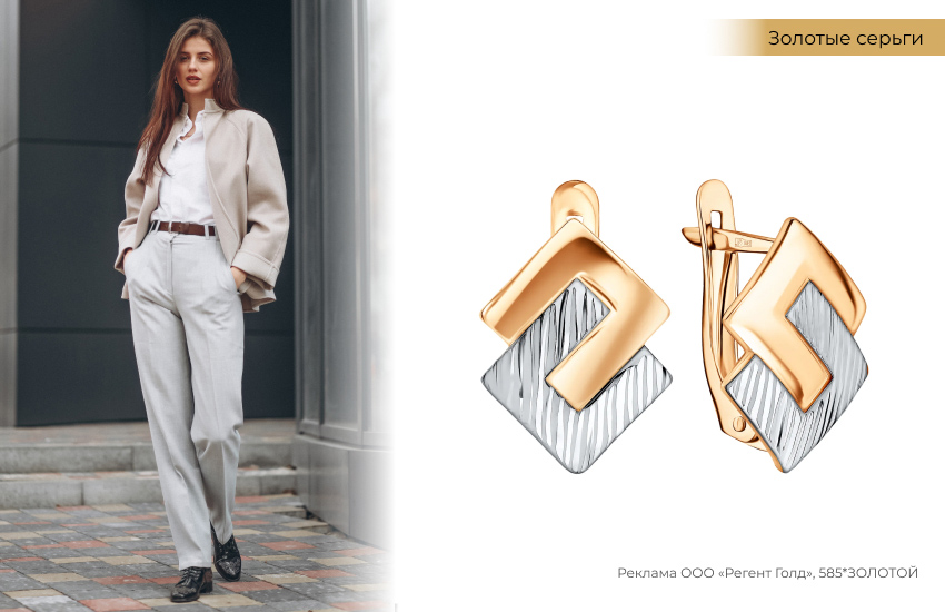 брючный костюм, белая рубашка, золотые серьги