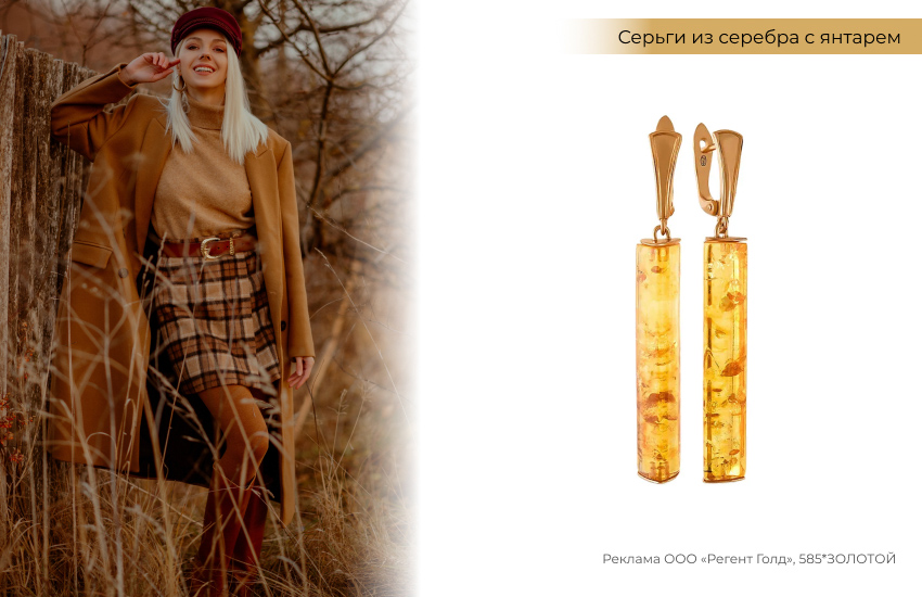 осенняя мода, юбка в клетку, серьги с янтарем