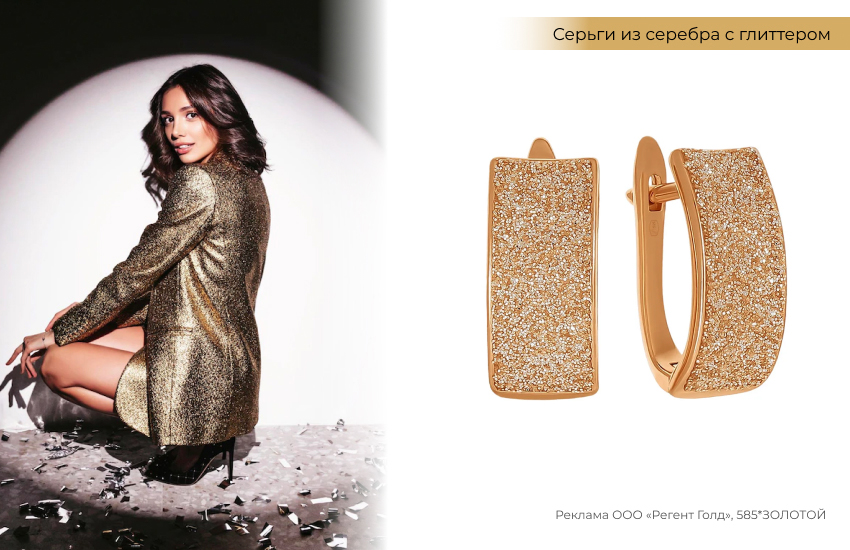 стильный образ, блестящий пиджак, серьги с глиттером