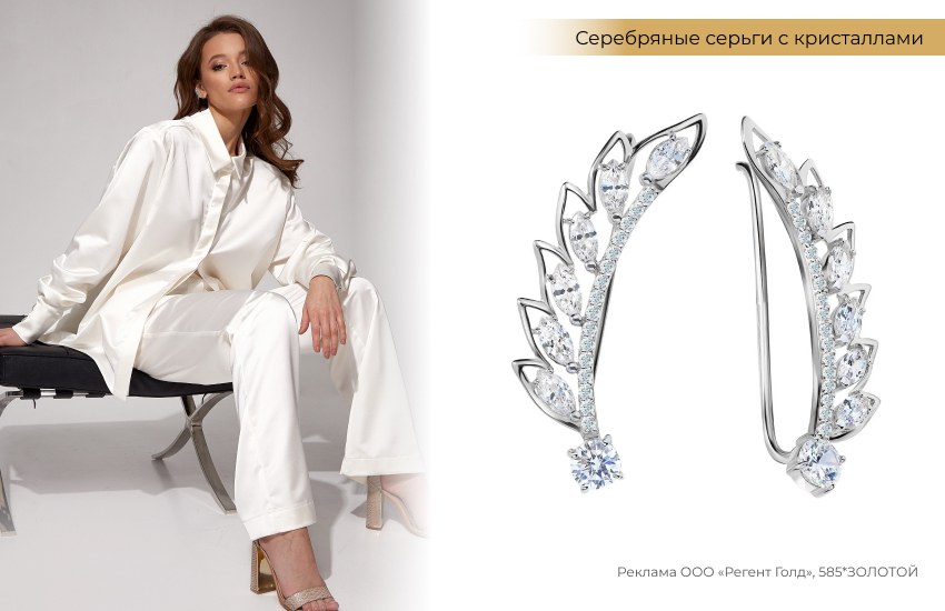 белый костюм, пижамный костюм, серьги каффы, стильный образ