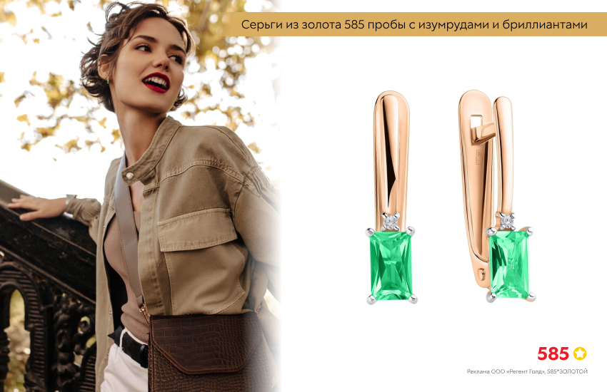 осенний образ, овершот, серьги с изумрудом