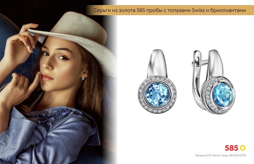 модный образ, голубая рубашка, шляпа, серьги с топазами