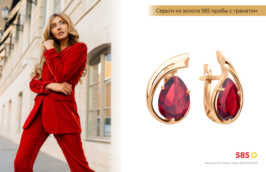 стильные образ, красный костюм, серьги с гранатом