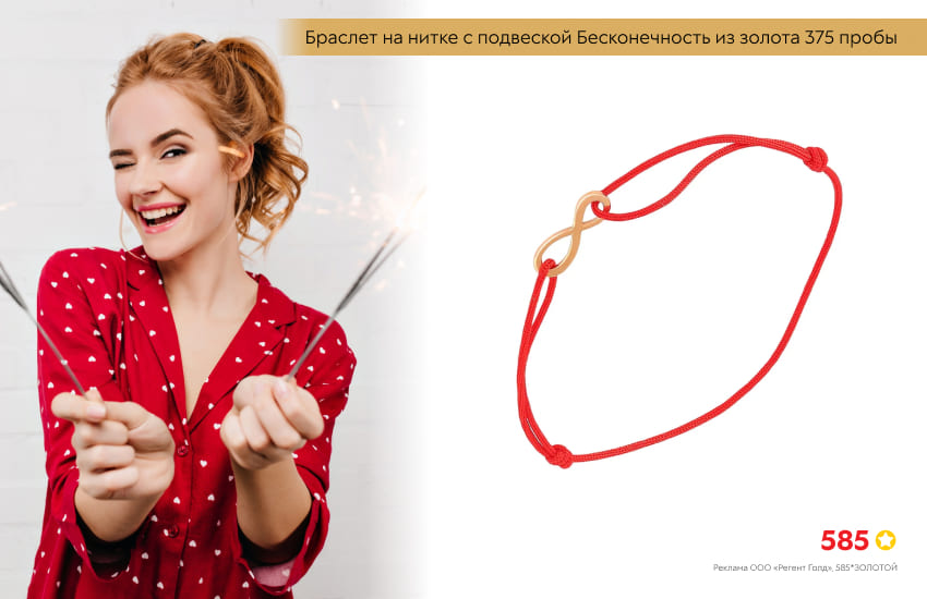 красная пижама, новый год, браслет красная нить