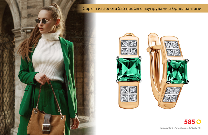 стильный образ, зеленый костюм, белый свитер, серьги с изумрудом