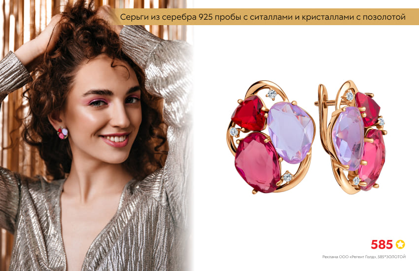 блестящее платье, серьги с камнями