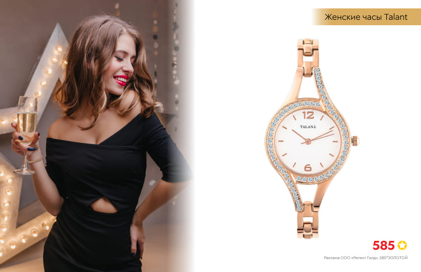 девушка с шампанским, часы со стразами